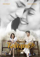 ใจพิสุทธิ์ 線上看