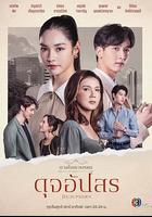 ดุจอัปสร 線上看