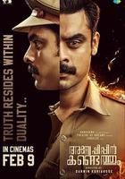 尋則覓得 / Anweshippin Kandethum 線上看