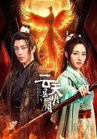 雲天懸明月 線上看