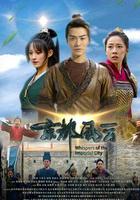 京都風雲 線上看