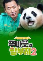 福寶和爺爺2 線上看