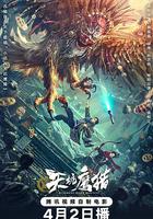 天坑鷹獵 線上看