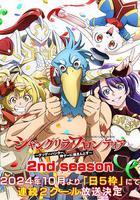 香格里拉·開拓異境～糞作獵手挑戰神作～ 2nd season 線上看