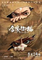 金陵御貓 線上看