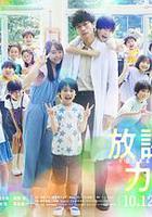 放學後的病例簿 / 放課後カルテ 線上看