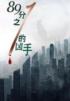 1/89的凶手 線上看