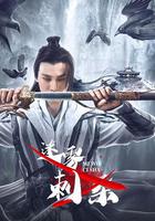 迷霧刺殺 線上看