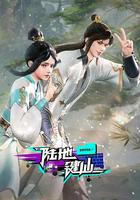 陸地鍵仙 線上看