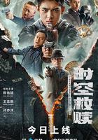 時空救贖 線上看