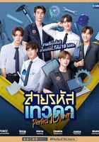 男神編碼 / สายรหัสเทวดา 線上看