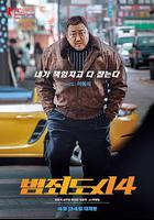 犯罪都市4 線上看