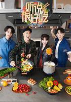 聽說很好吃 第四季 線上看