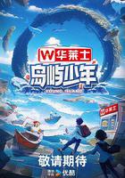 島嶼少年 線上看