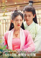 若要君不知 線上看