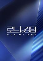 王國之路 第二季 線上看