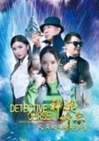 神探修爾之洛桐的神秘力量 線上看