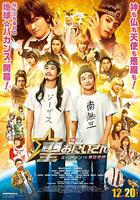 聖哥傳 電影版 ～聖人VS惡魔軍團～ 線上看