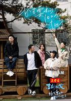 吉刻出發——此生要去的100個地方 線上看