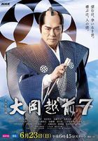 大岡越前７ 線上看