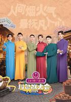 抖包袱大會 2024 線上看