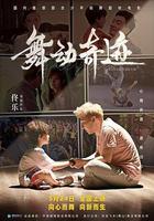 舞動奇跡 線上看