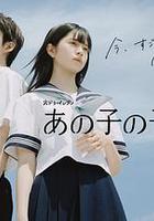 她的孩子 / あの子の子ども 線上看