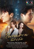 沙之痕 / ในรอยทราย 線上看