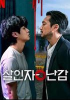 殺人者的難堪 / 살인자o난감 線上看