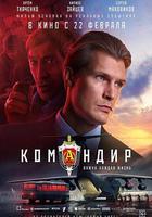 抗命營救 / Командир 線上看