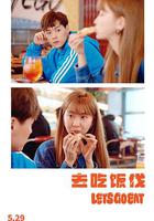 去吃飯伐 線上看