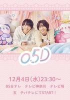 半處男 / 0.5D 線上看