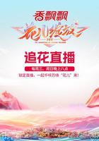 花兒綻放 線上看