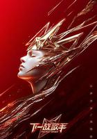 下一戰歌手 線上看