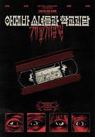 單細胞少女與學校怪談：建校紀念日 / 아메바 소녀들과 학교괴담: 개교기념일 線上看