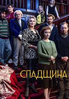 Inheritance 線上看