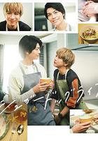 甜蜜喂食生活 / シュガードッグライフ 線上看