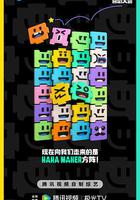 喜劇大會 線上看