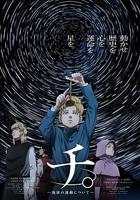 地。―關於地球的運動― / チ。―地球の運動について― 線上看