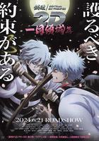 銀魂 一國傾城篇 線上看