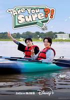 Are You Sure?!‎ / 이게 맞아 ?! 線上看