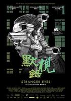 默視錄 / Stranger Eyes 線上看