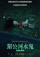 湄公河水鬼 / Ma Da: The Drowning Spirit 線上看