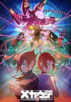 機械手臂 Mecha-Ude / メカウデ 線上看