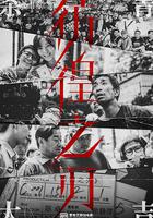 彷徨之刃 線上看