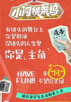 小闖橫萊塢 線上看