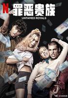 罪惡貴族 / Delincuentes 線上看