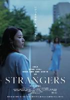 陌生人 線上看