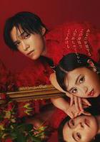 愛人轉生 ー綠帽妻死後復仇ー / 愛人転生 ーサレ妻は死んだ後に復讐するー 線上看