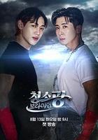 清潔狂Brian 線上看